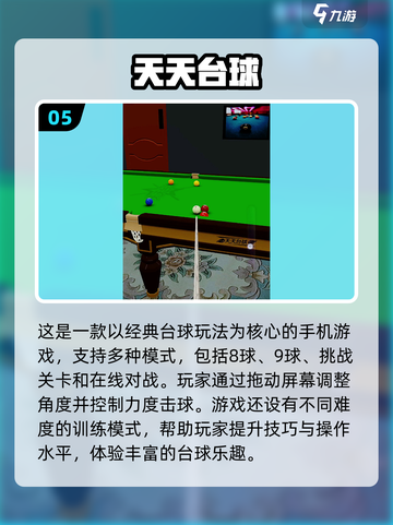 双人台球游戏推荐💥好玩到停不下来！截图6