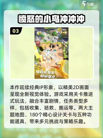 🔥2025超好玩类愤怒的小鸟手游推荐！🎮截图4