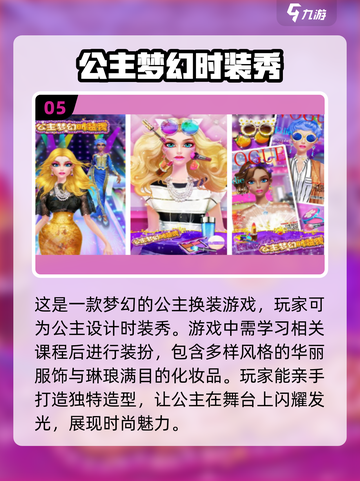 2024超🔥变装手游推荐，女孩们快来试试✨截图6