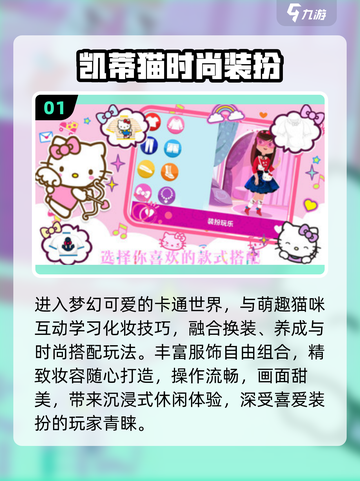 🔥2025免费凯蒂猫游戏TOP榜💖截图2
