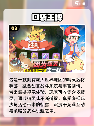🔥2025最火口袋精灵游戏大揭秘！✨截图4