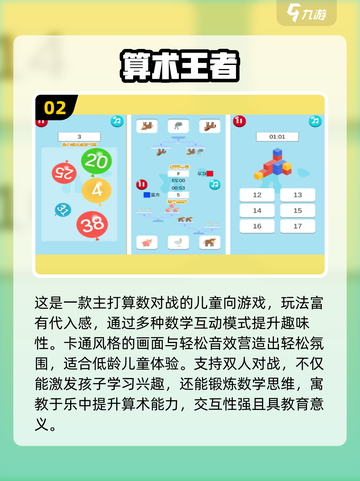 🔥一年级益智游戏TOP榜！双人PK超好玩💥截图3