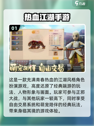 🔥2024热血江湖手游大全免费玩✔截图2