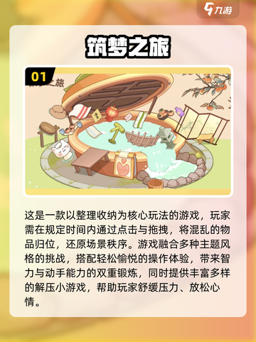 🔥2024必玩！十款超治愈心灵手游推荐❤截图2