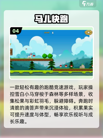 🐎2025最火小马拉车手游Top5！截图5