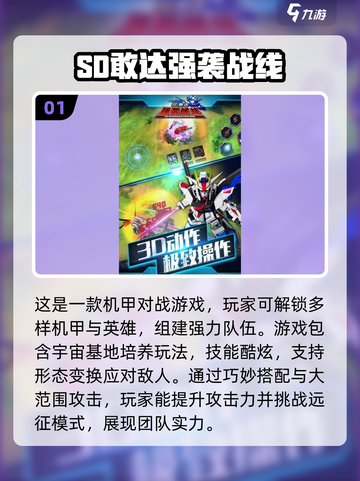 🔥2024高达游戏排行✨机甲迷必玩清单！截图2