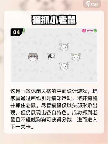 猫鼠游戏🔥2024超人气手游下载攻略📦截图5