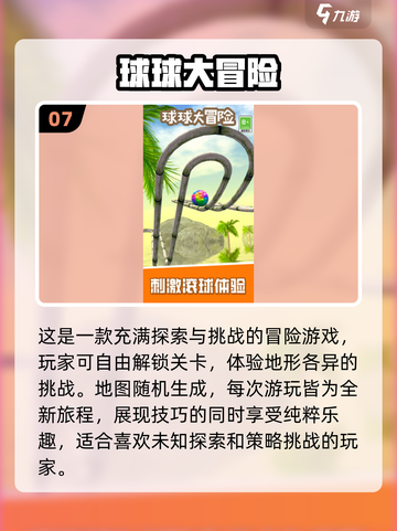 2024必玩🔥3D平衡球游戏下载推荐💥好玩排行截图8