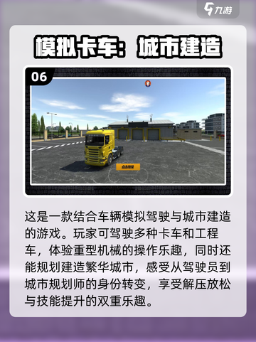 🔥2024超好玩皮卡车游戏推荐🎮截图7