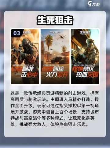 🔥2024必玩狙击手游推荐，超耐打✔截图4