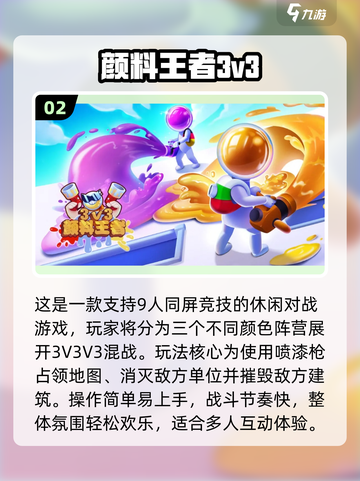 🔥9人开黑手游合集2025💥超嗨团战等你来！🎮截图3