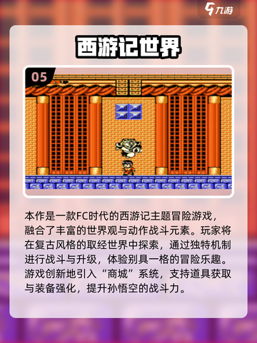 🔥11款童年游戏TOP榜！🎮经典老游戏全收录💥截图6
