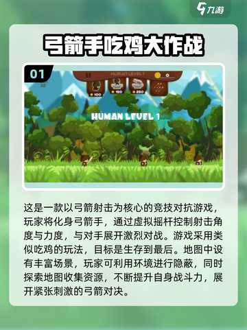 🎯2025必玩射箭手游TOP榜！🎯截图2