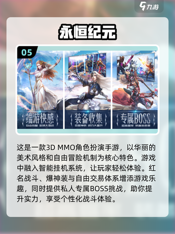 🔥2024必玩！热门手游打怪刷副本排行🔥截图6