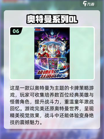 🔥2025必玩机动奥特曼游戏大全✨截图7