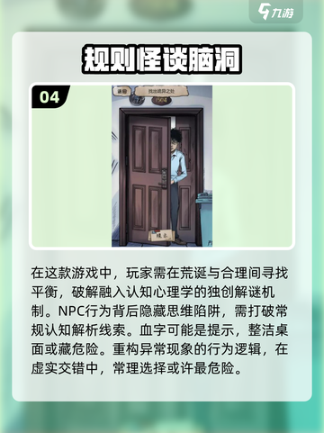 🔥2025必玩！高热度规则怪谈类游戏汇总🎉截图5