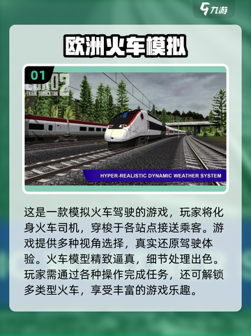 🔥2024必玩🔥火车模拟手游合集下载🎮截图2