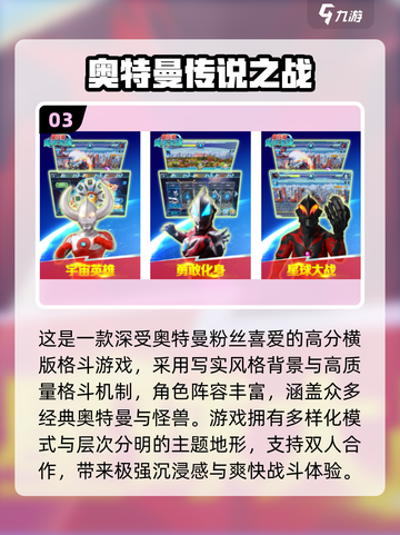 🔥2025十大奥特曼手游榜单💥🎮截图4