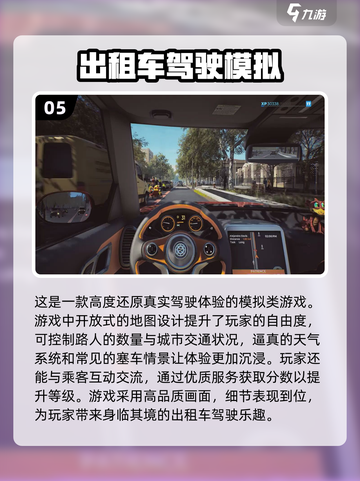 🔥2024必玩出租车模拟手游大公开❗截图6