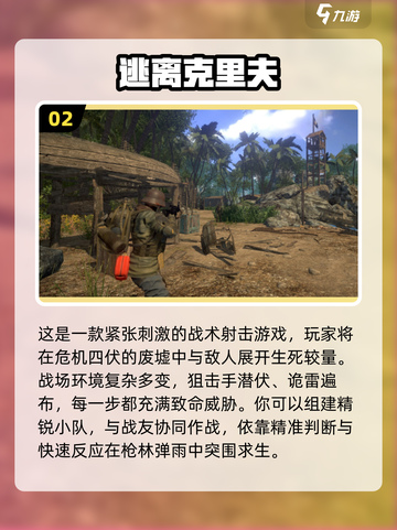 🔥2025最火吃鸡游戏大揭秘！🎮截图3