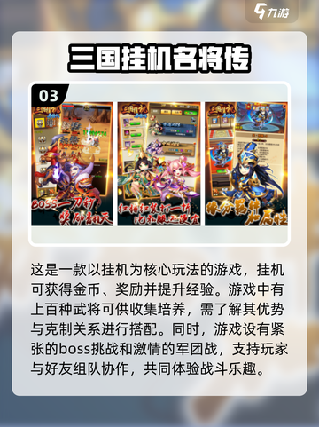 🔥2025最🔥的三国挂机手游下载推荐💥截图4