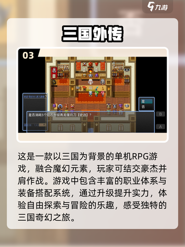 🔥2025最🔥的三国单机手游盘点！玩到停不下来🎮截图4