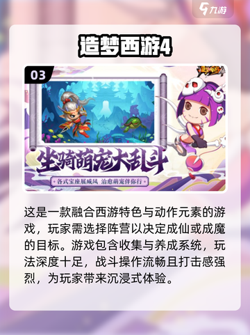 🔥2025超有趣西游手游合集🎉值得下载的西游游戏介绍截图4