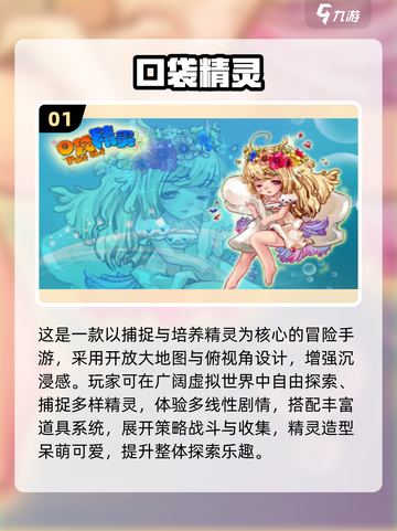 🔥2025最火口袋精灵游戏大揭秘！✨截图2