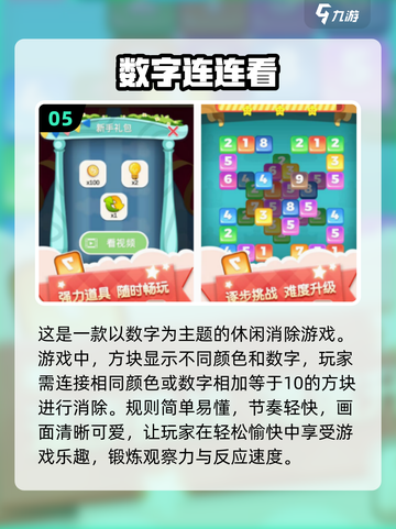 🔥2025必玩！12款经典数学游戏排行榜✨截图6