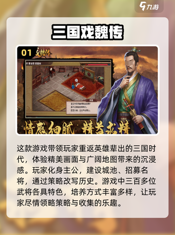 🔥2024必玩！经典三国单机游戏排行榜🌟截图2