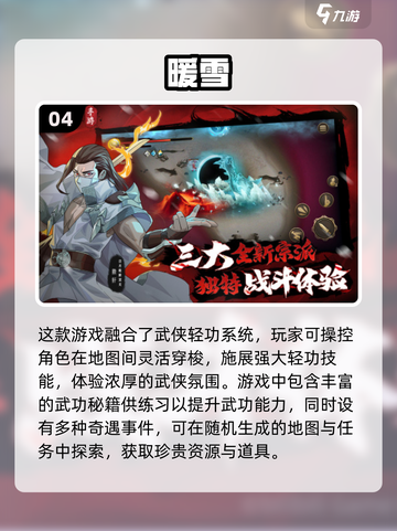 🔥2025必玩武侠网游🔥有趣游戏推荐✨截图5