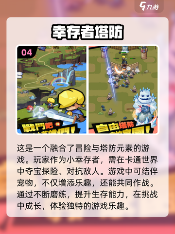 🔥2024热门末日生存手游排行✅经典游戏下载地址截图5