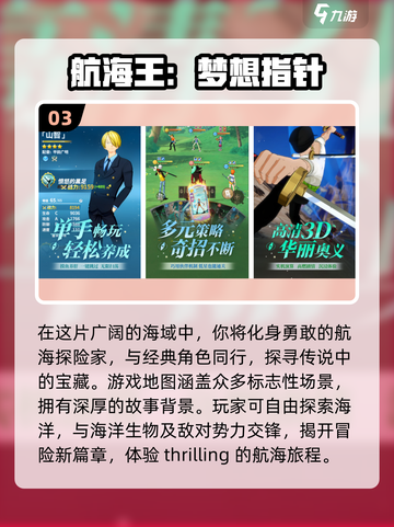 🔥2024超热门航海王手游TOP5，玩就对了！🎮截图4
