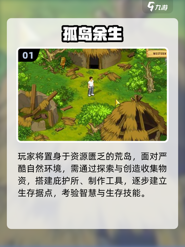 🔥2D孤岛求生神作推荐！🏝怀旧经典TOP榜截图2