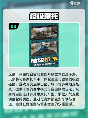 🔥2025越野摩托手游TOP10榜单🎮截图4