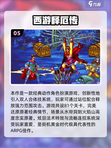 🔥2025闯关街机游戏TOP榜💥经典合集来袭！🎮截图6