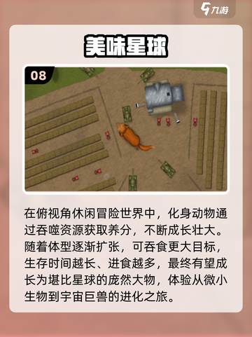 🔥2025热门星球游戏TOP榜🚀🎮截图9
