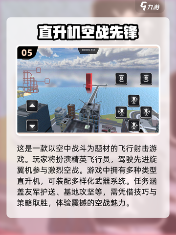 🔥2025超有趣怀旧 helicoptergame合集🎮截图6