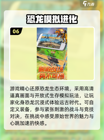 🦖2025必玩恐龙游戏合集！经典灭绝前最后一搏💥截图7