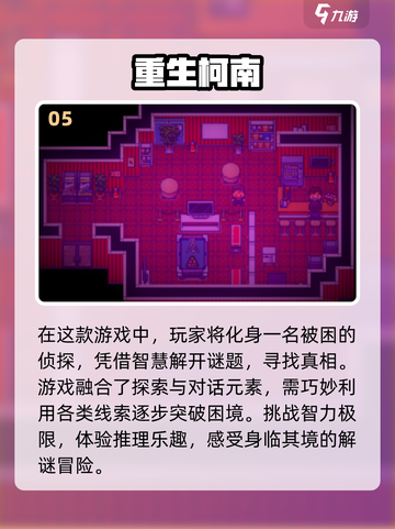 2024必玩🔥益智冒险游戏大揭秘！🎮截图6