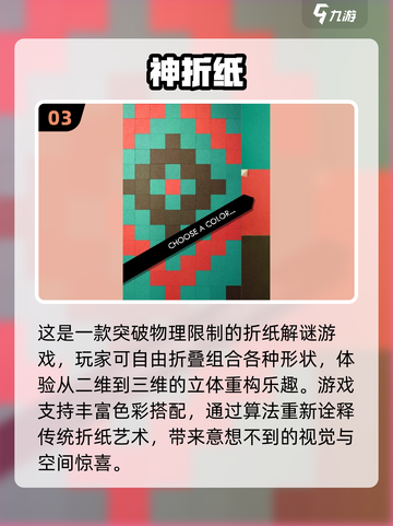 2025爆款折纸游戏🔥这些你一定要玩！🧩🎮截图4