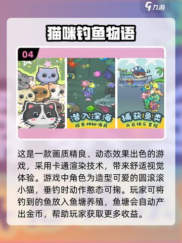 钓鱼达人必看！撸猫+钓鱼的完美组合🎉小猫钓鱼游戏推荐截图5
