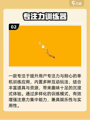 🔥30款专注力游戏免费下载🧠截图3