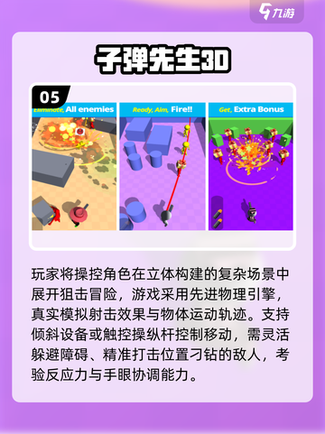 🔥2025最燃子弹射击游戏合集💥🎮截图6