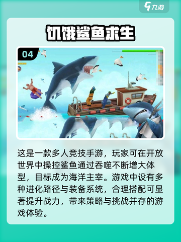 🚨2025超人气鲨鱼游戏合集，快来体验✨截图5