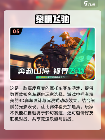 🔥2024必玩！媲美巴西摩托车的神级手游🔥截图6