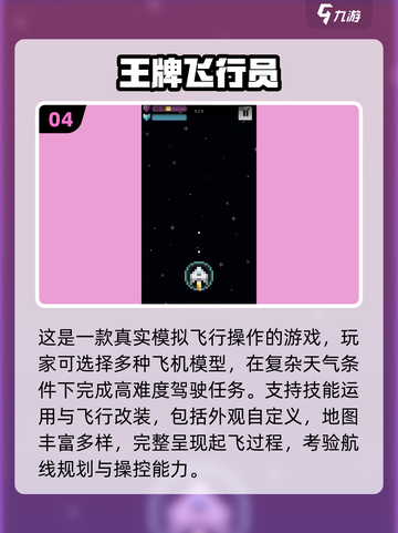 🎮2025最火飞行手游TOP榜！✈玩到停不下来截图5