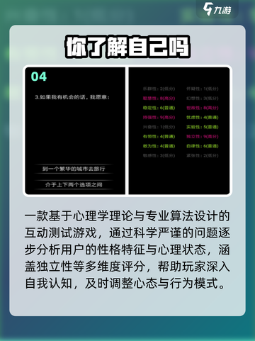 🔥2025最火心理游戏TOP20💥截图5