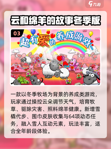 🐑2025最耐玩羔羊手游TOP5🔥截图4