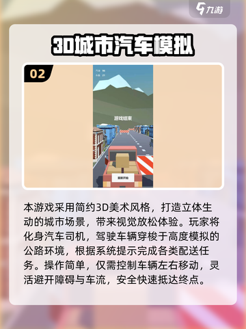 🔥2025最火汽车驾驶游戏推荐🎮速看！截图3